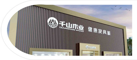 千山木業