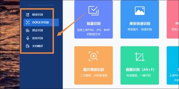 電腦OCR文字識(shí)別軟件精選與計(jì)算機(jī)軟件開發(fā)視角