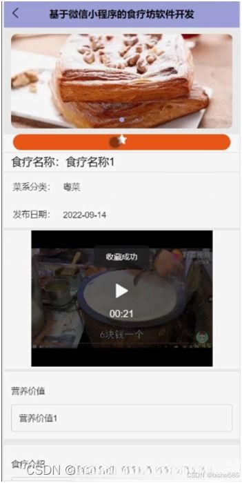 基于微信小程序的食療坊軟件開發(fā) 從理論到實(shí)踐的新手完整指南